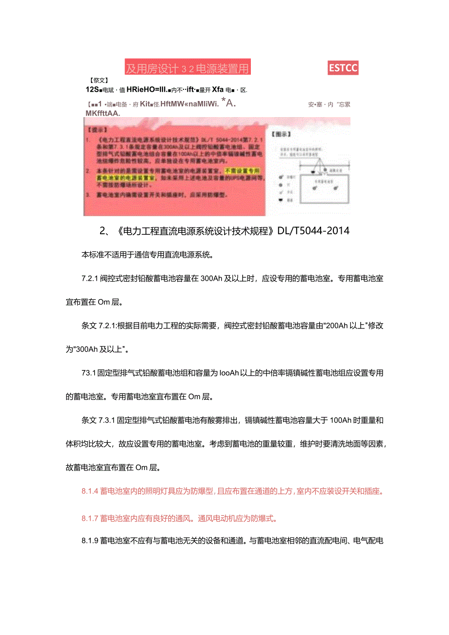 蓄电池室防爆问题汇总.docx_第2页