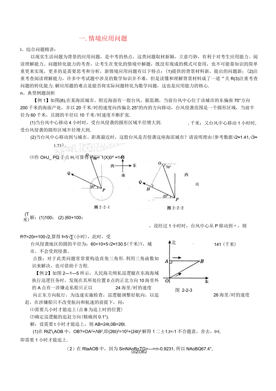 情境应用问题.docx_第1页