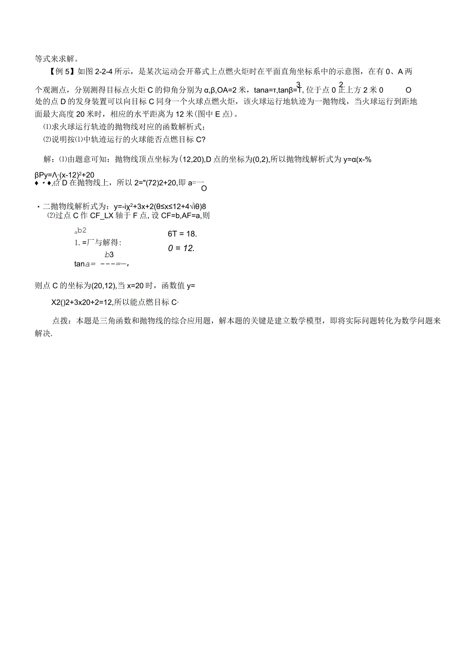 情境应用问题.docx_第3页