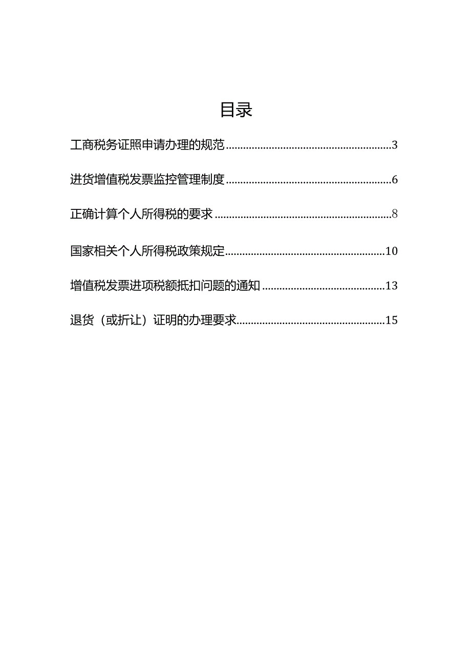 工商税务类制度汇编.docx_第2页