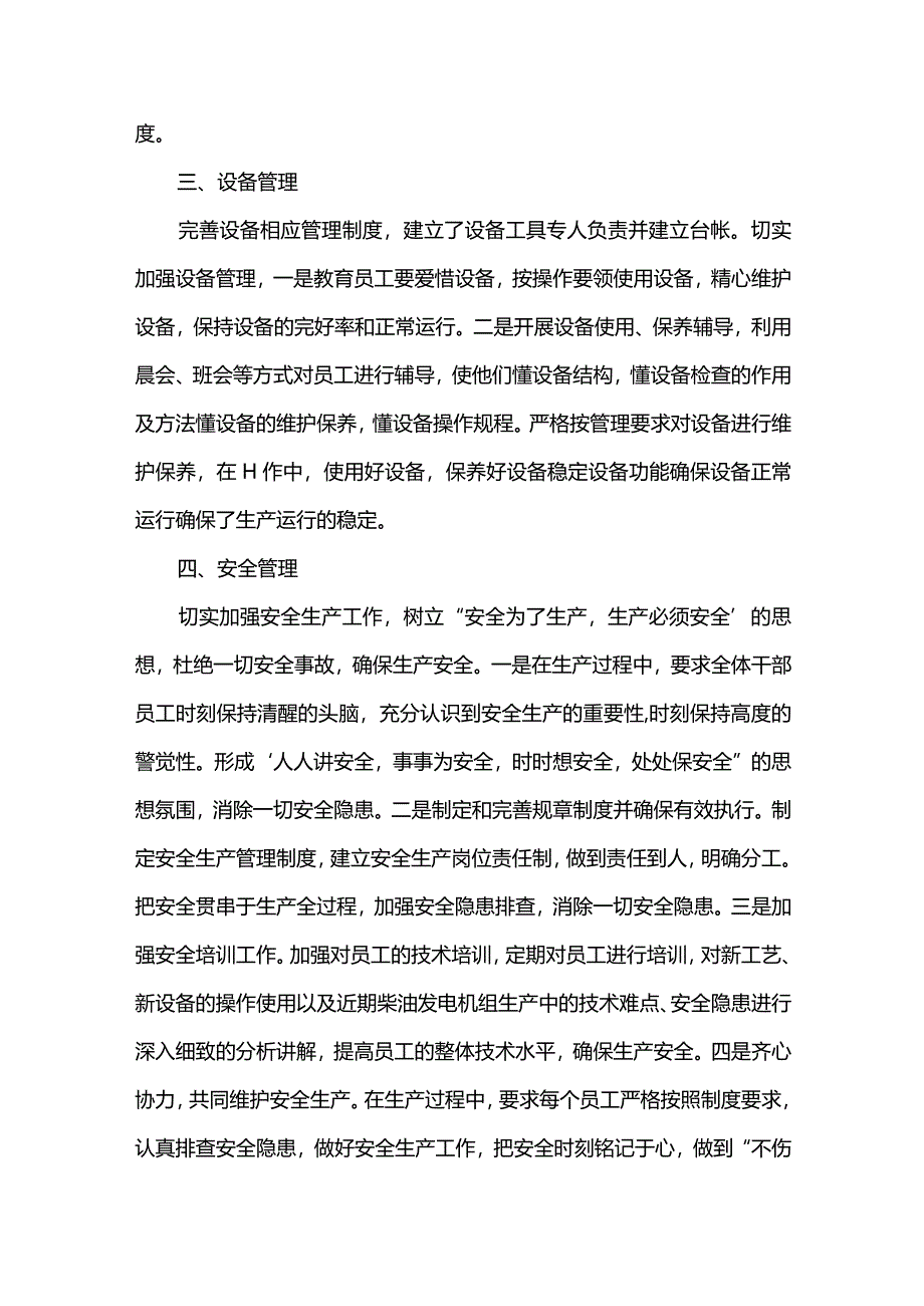 生产年度工作总结及计划.docx_第2页