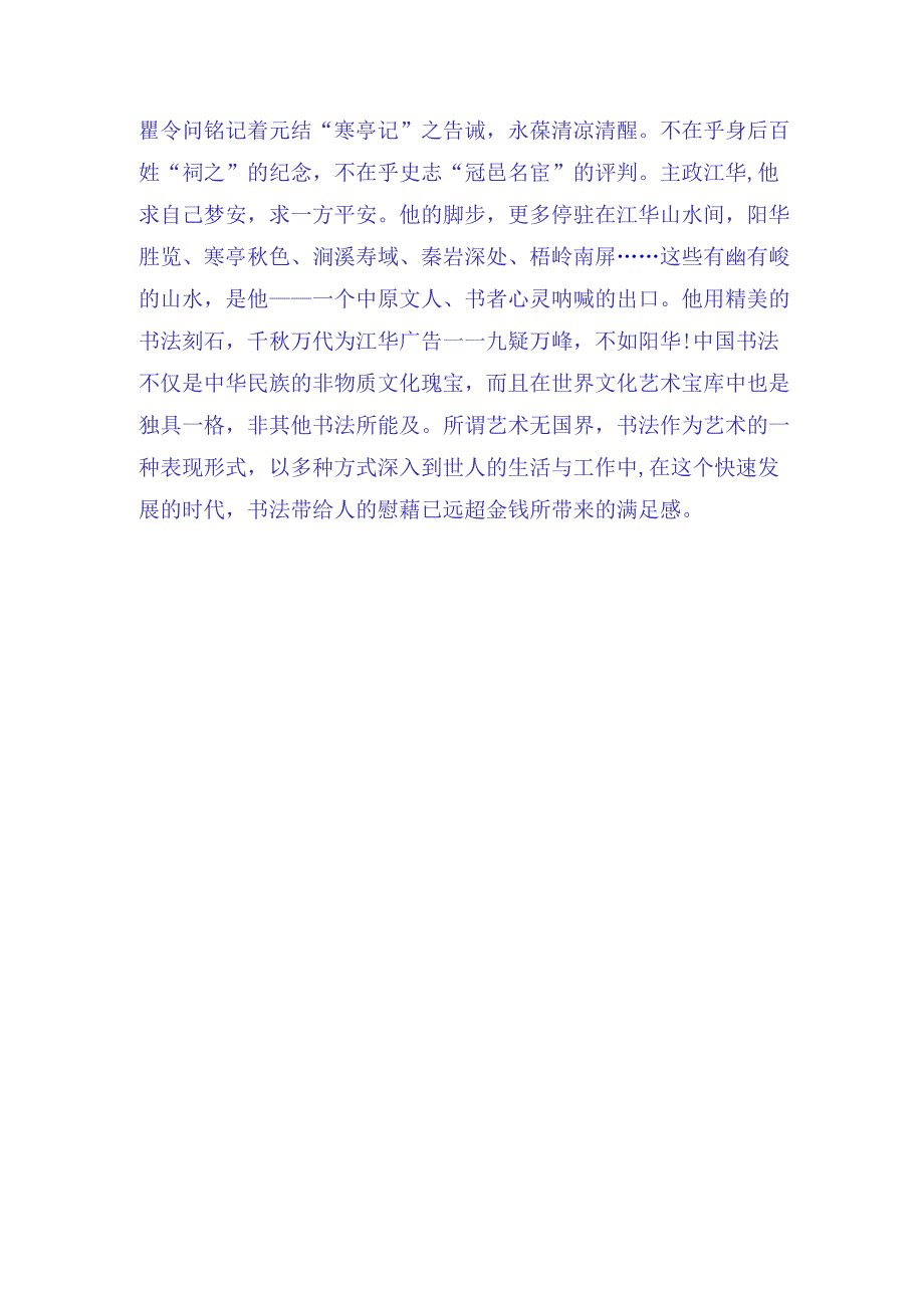 唐代瞿令问书丹的《浯溪铭》赏析.docx_第2页