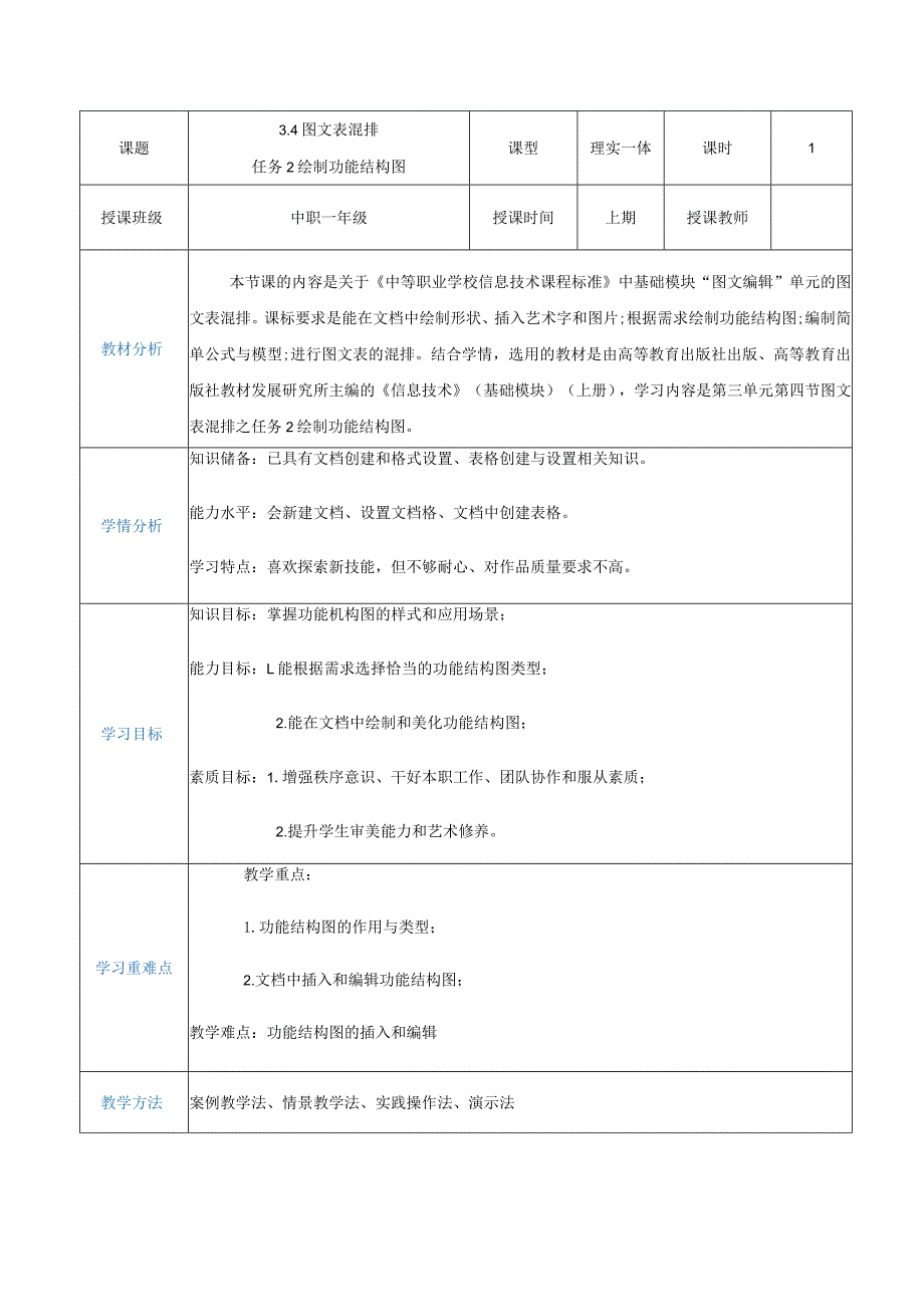 3-4-2《绘制功能结构图》（教案）高教版信息技术基础模块上册.docx_第1页