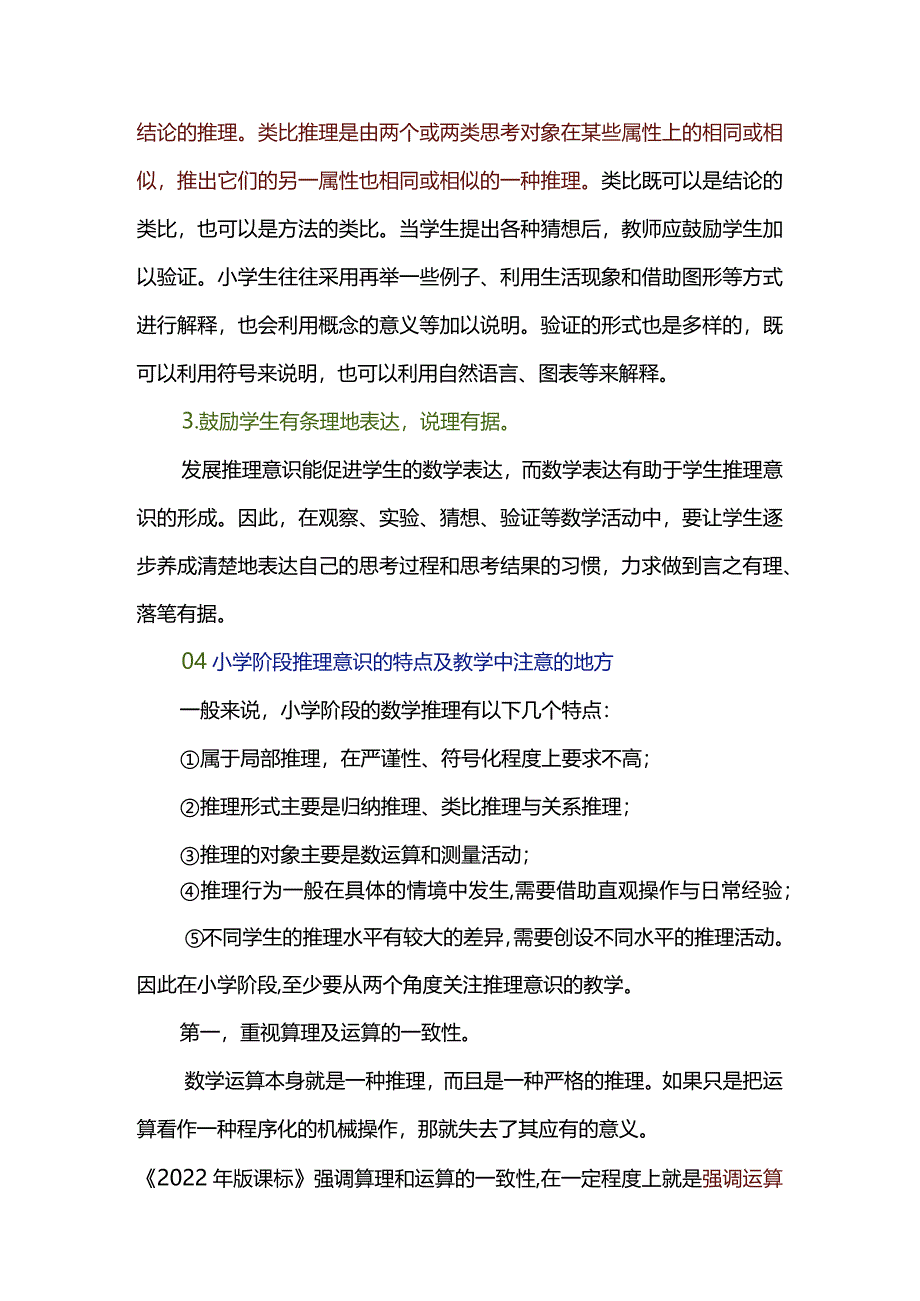 核心素养在小学阶段的具体表现之推理意识.docx_第3页