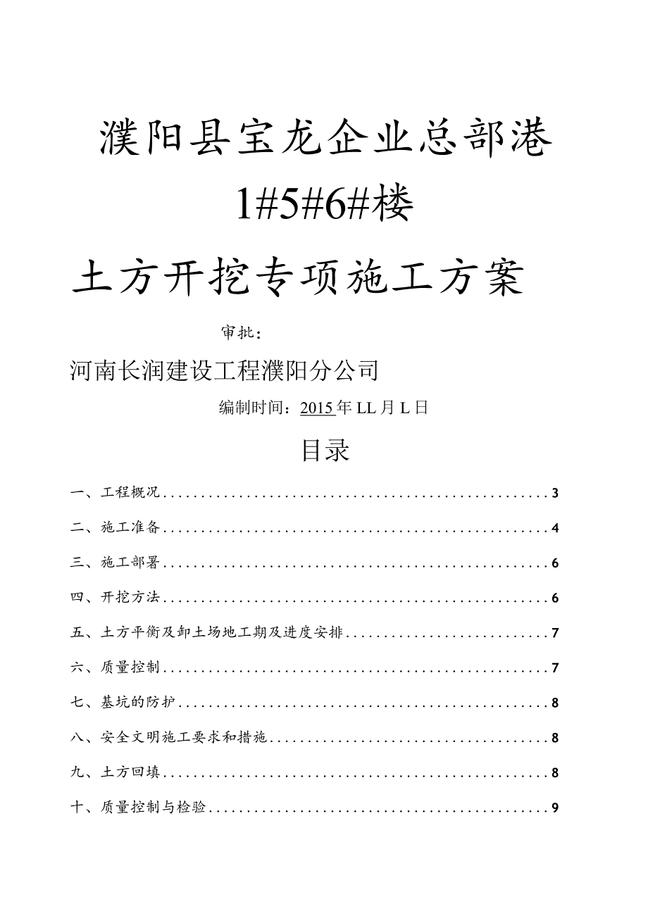 土方开挖施工设计方案.docx_第1页