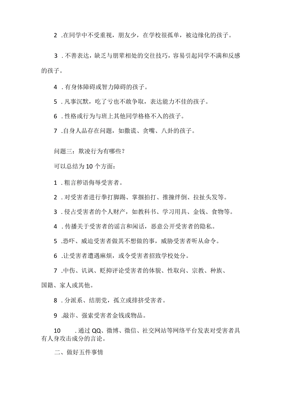 预防校园欺凌班主任一定要做好这五件事.docx_第2页