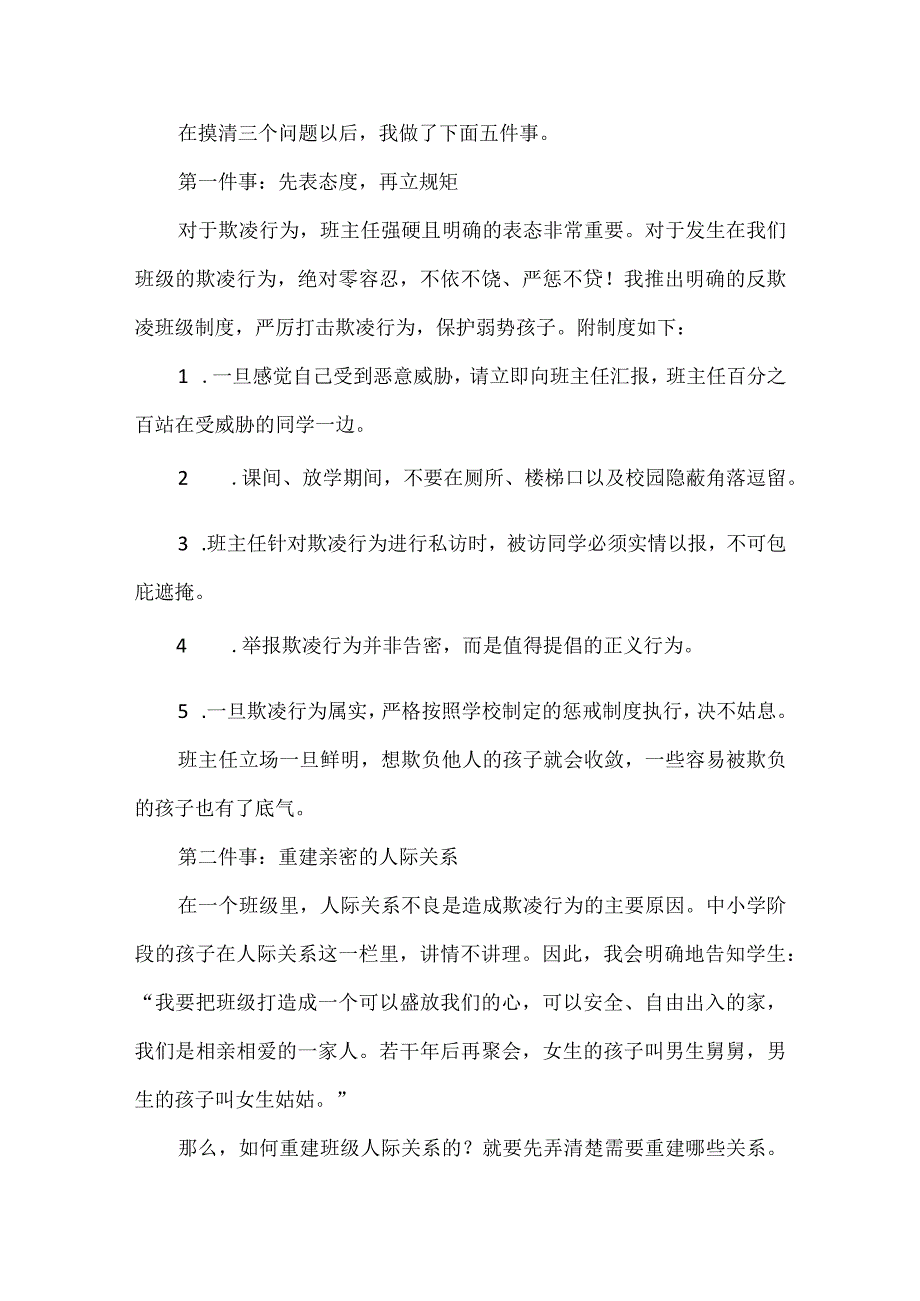 预防校园欺凌班主任一定要做好这五件事.docx_第3页