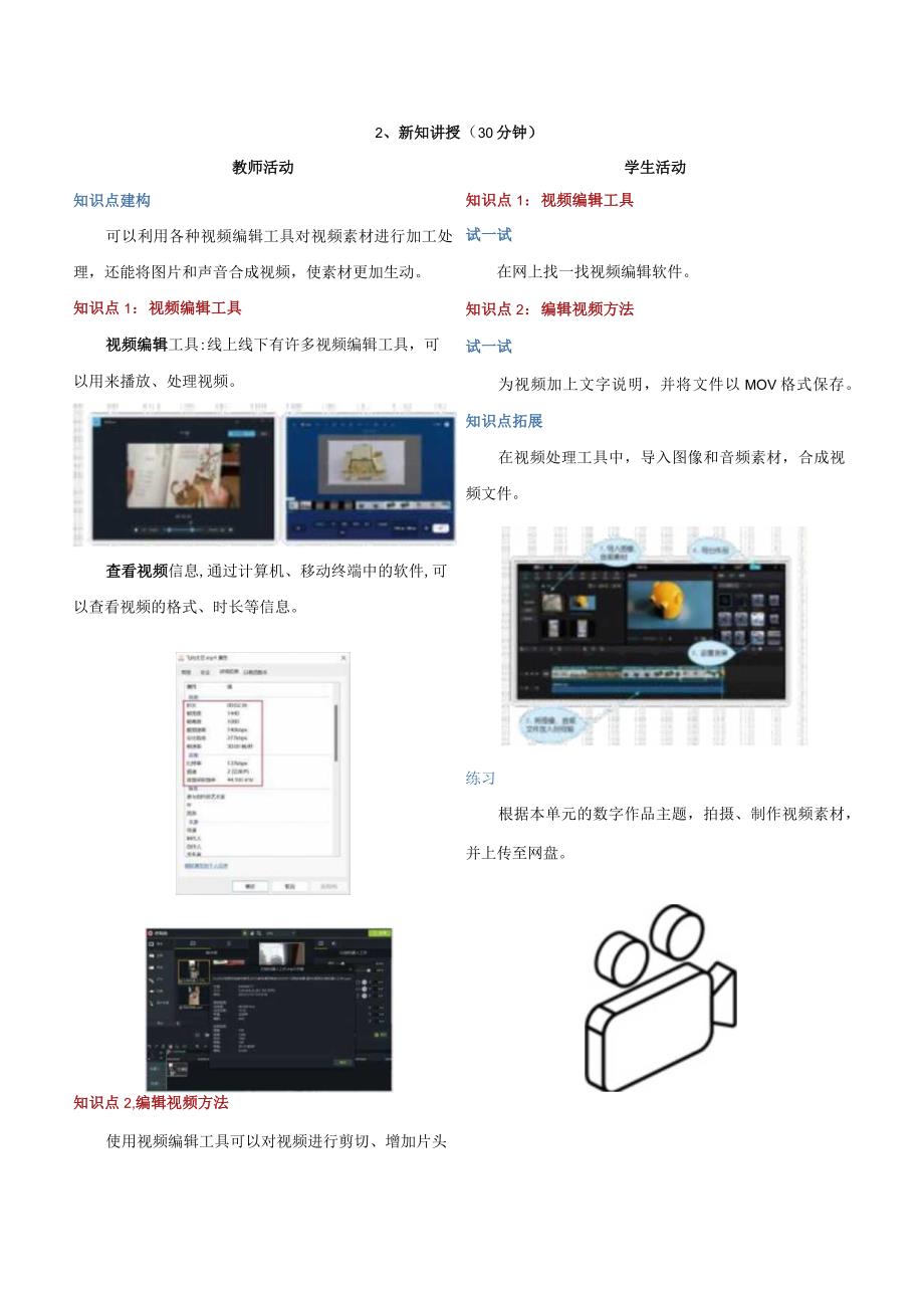 9编辑视频素材教学设计浙教版信息科技三年级下册.docx_第2页