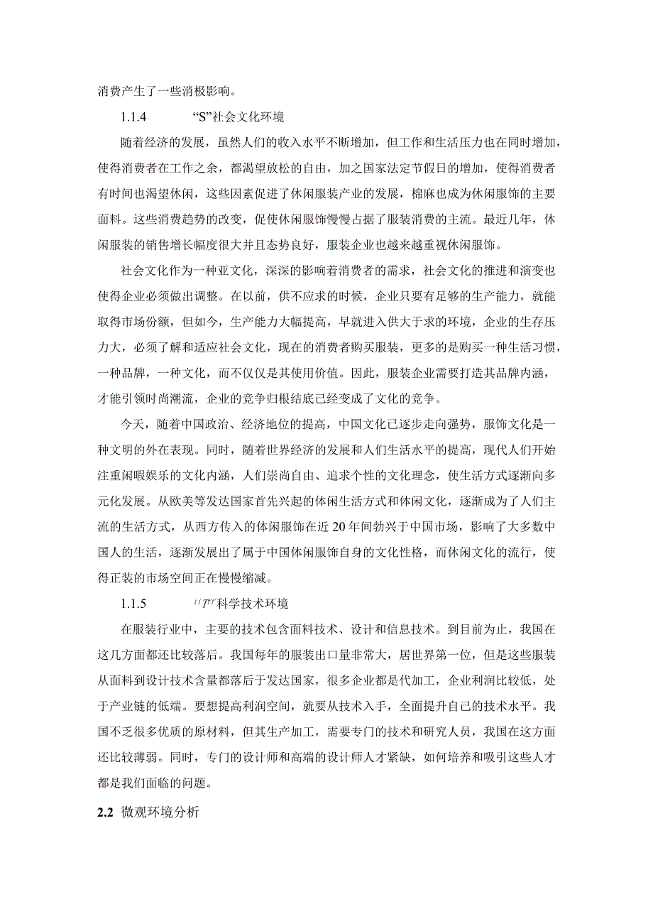 【《关于boy品牌服装的营销环境调查分析报告》5800字】.docx_第3页