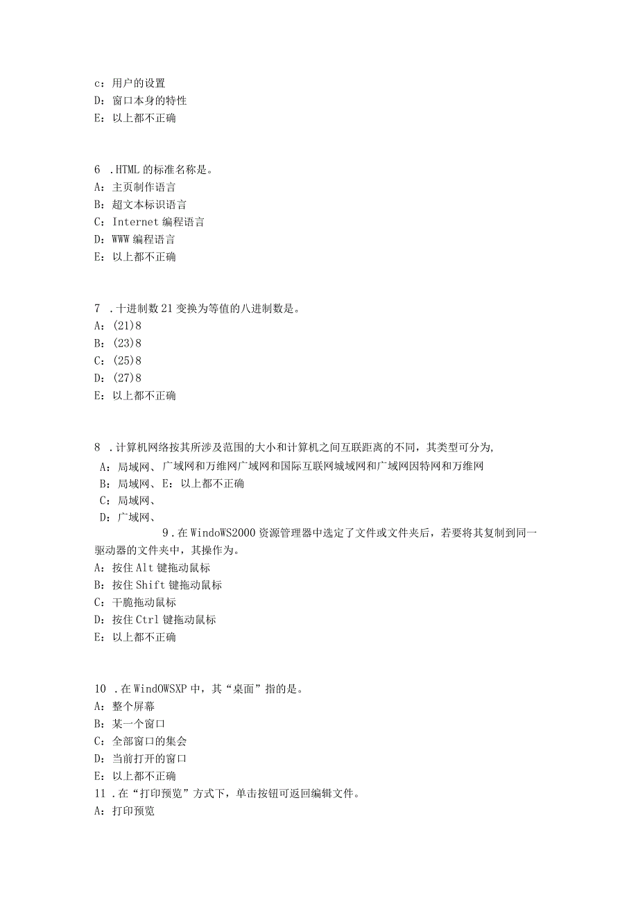 云南省2024年上半年银行招聘考试：中央银行考试题.docx_第3页