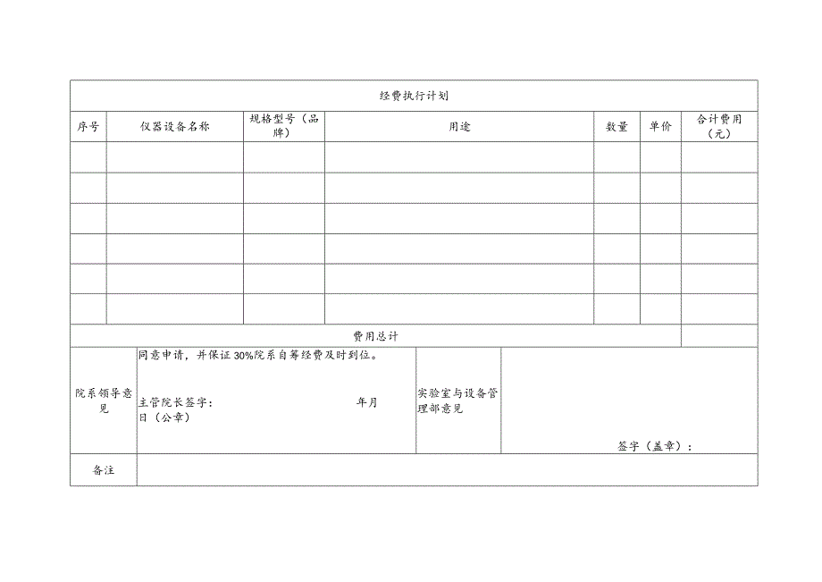 实验教学设备补充经费.docx_第3页