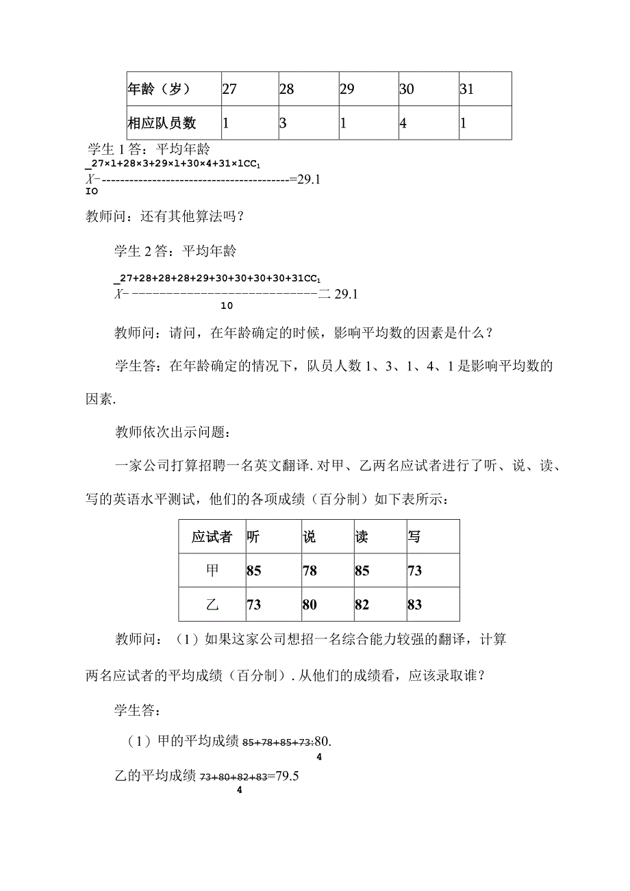 【人教版八年级下册】《20.1.1平均数（第1课时）》教案教学设计.docx_第3页