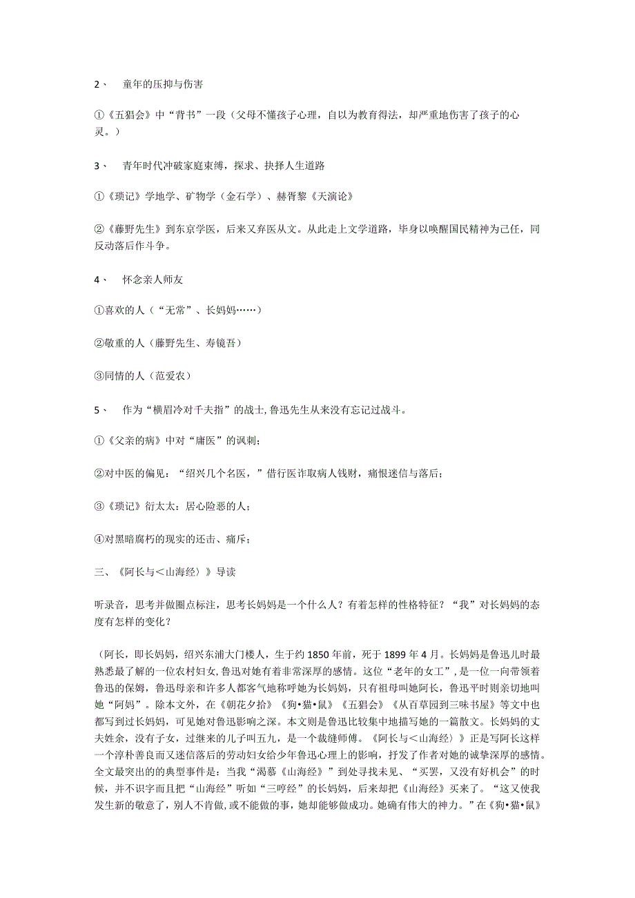 名著推荐与阅读《朝花夕拾》教案.docx_第2页