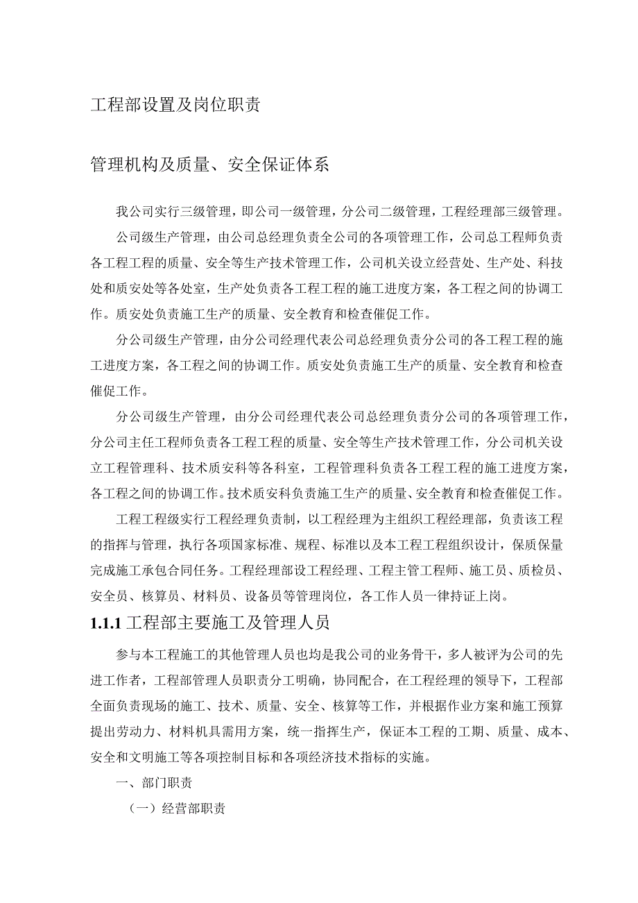 项目部设置与岗位职责.docx_第1页