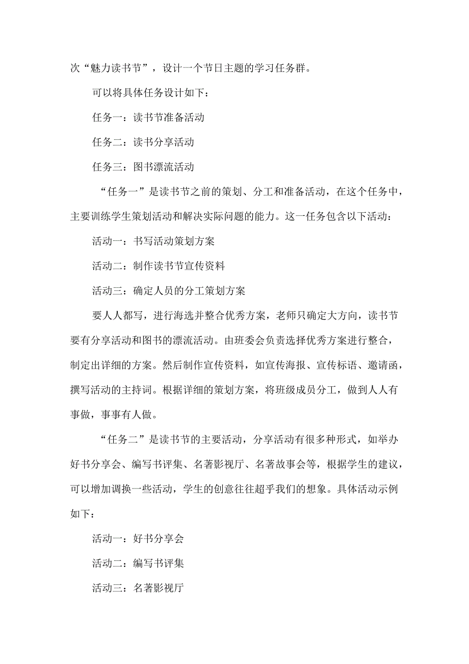 举办魅力读书节活动--节日主题任务群设计.docx_第2页