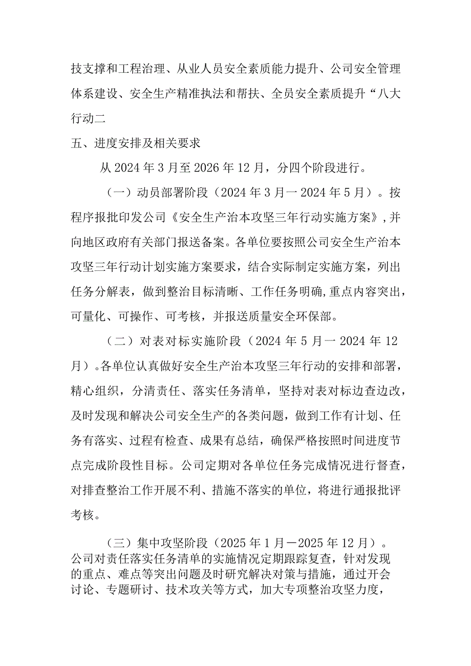 公司安全生产治本攻坚三年行动方案（2024-2026）.docx_第3页