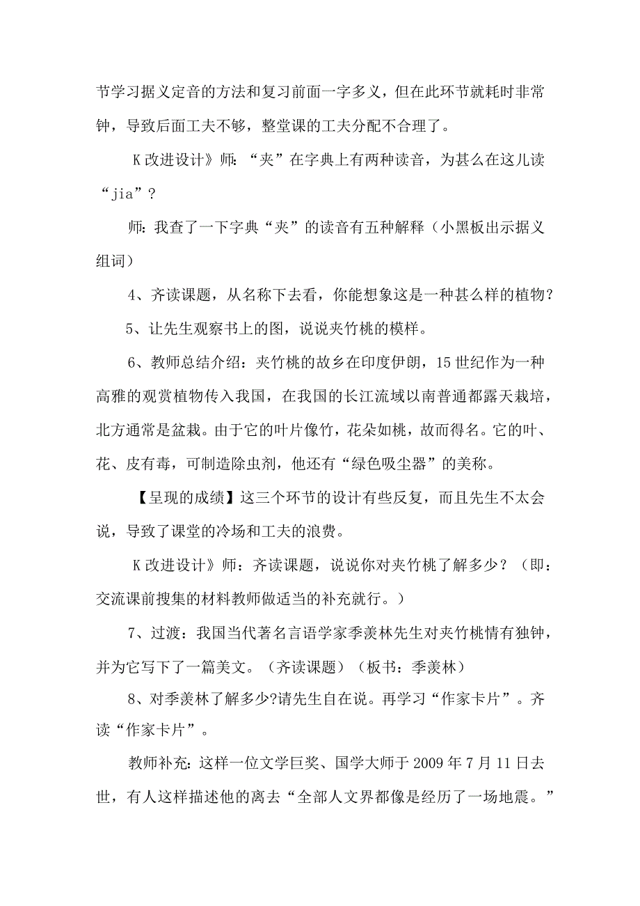 《夹竹桃》第一课时教学设计-经典教学教辅文档.docx_第2页