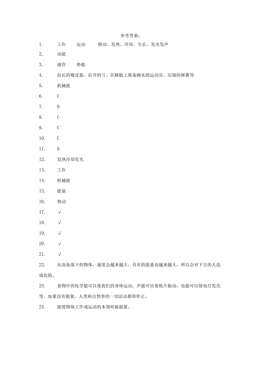 苏教版科学六年级下册1什么是能量练习卷.docx_第3页