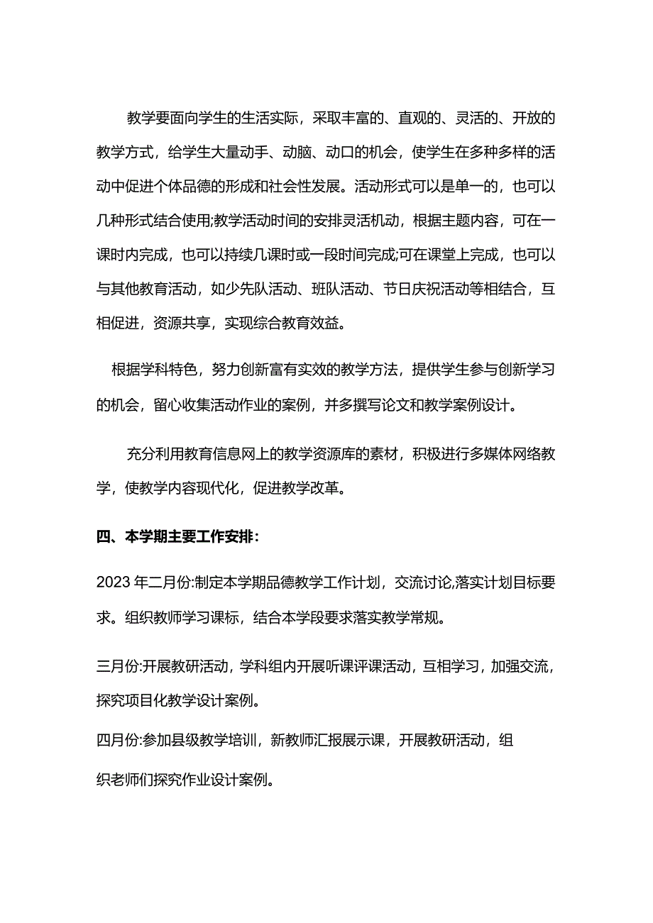 小学备课组道德与法治教学计划.docx_第2页