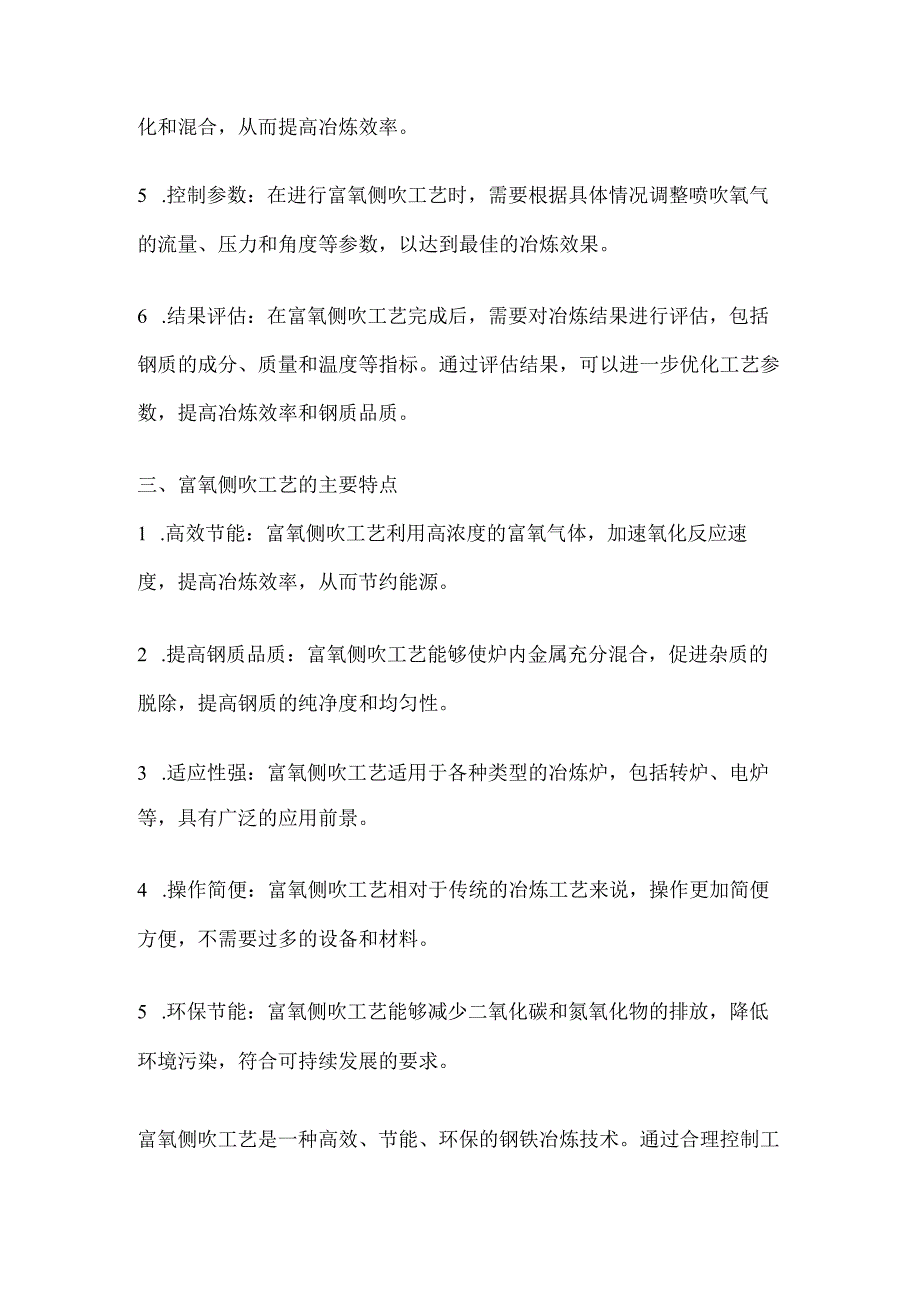 富氧侧吹工艺流程.docx_第2页