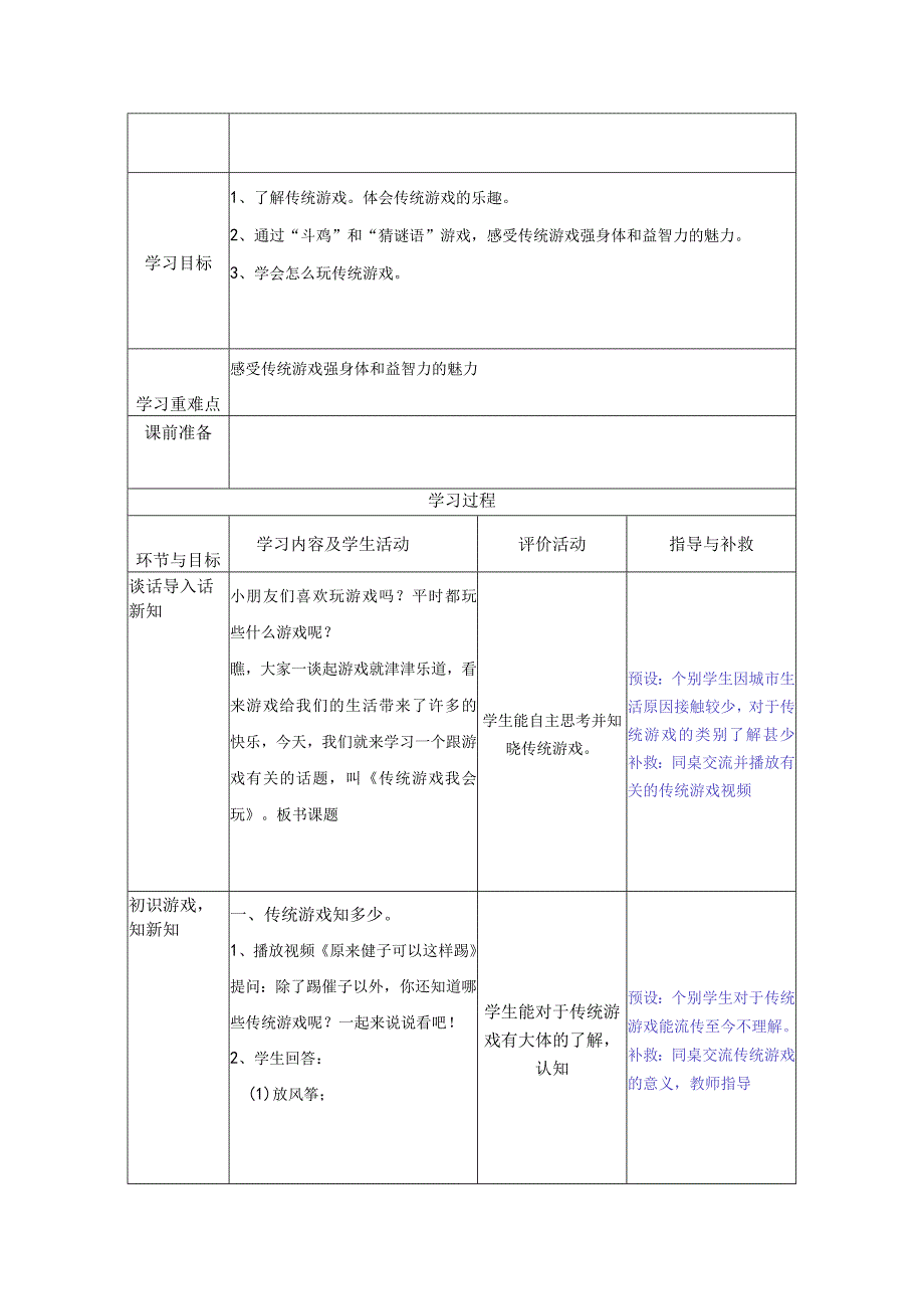 道德与法治二下第二单元第六课《传统游戏我会玩》第一课时备课设计.docx_第2页