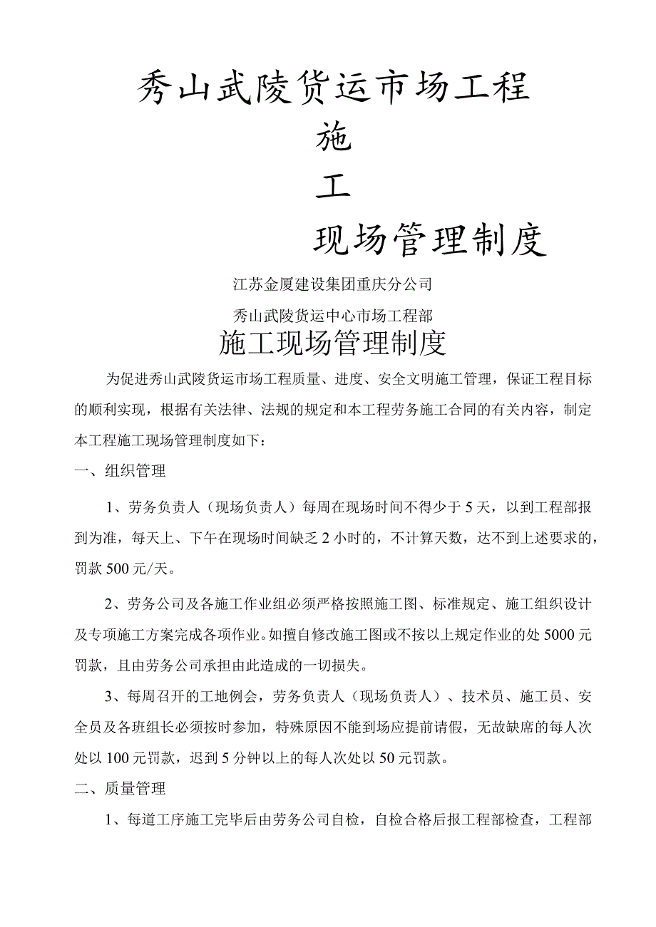 建筑工程施工现场管理制度.docx_第1页