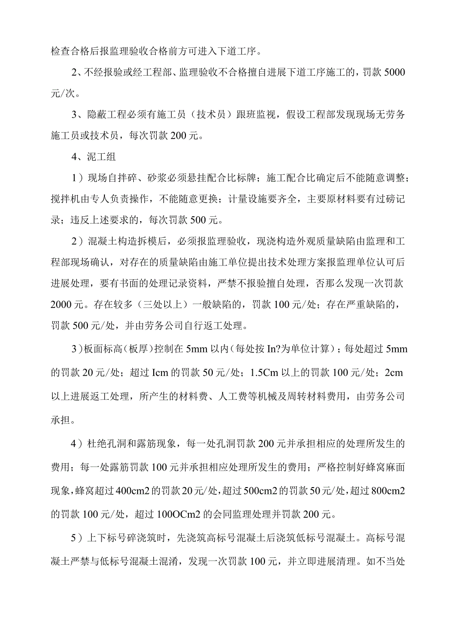 建筑工程施工现场管理制度.docx_第2页