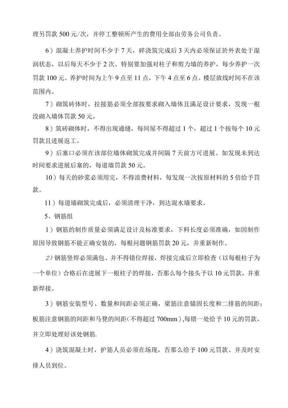 建筑工程施工现场管理制度.docx_第3页