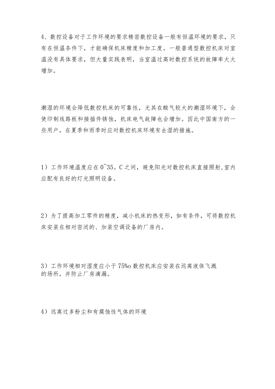 细说对数控机床使用的电源有哪些要求.docx_第3页