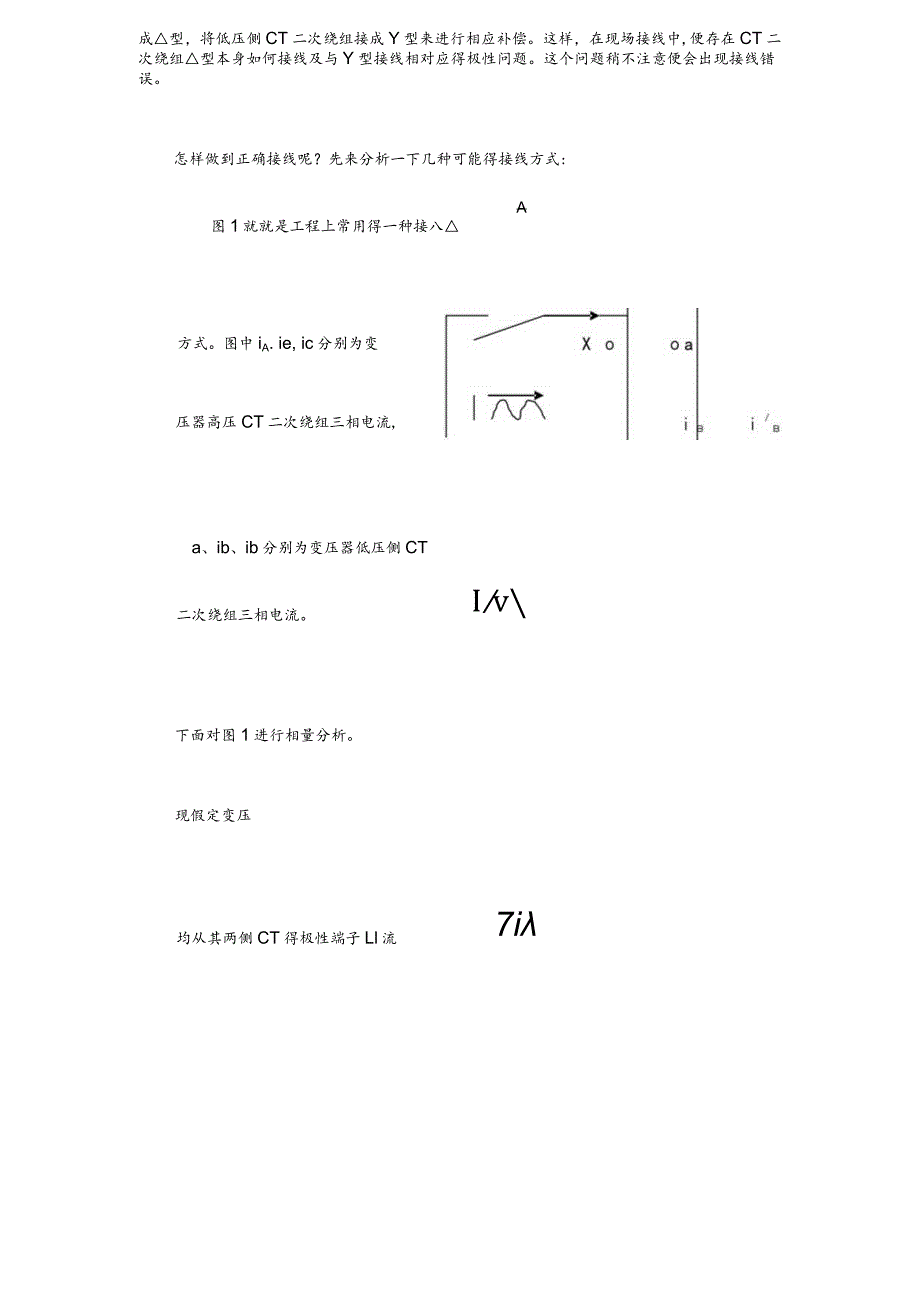 变压器差动保护CT二次接线.docx_第2页