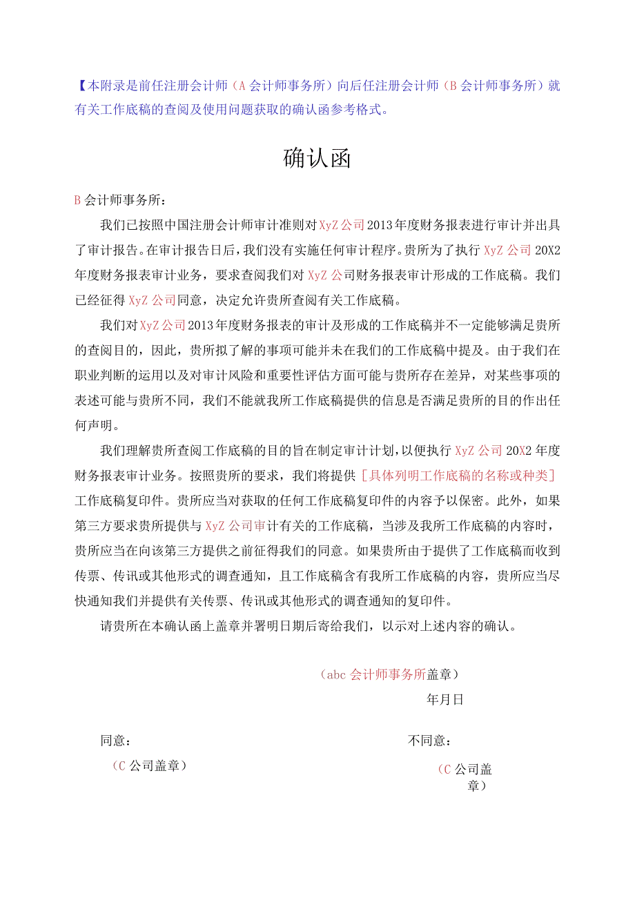 前任注册会计师向后任注册会计师就工作底稿使用问题获取的确认函(不含有使用限制条款).docx_第1页