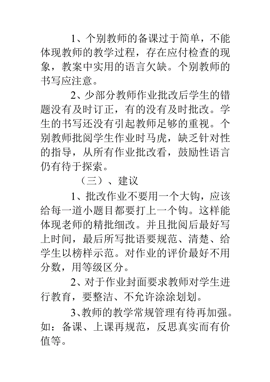 初中理化生科组教学常规检查总结.docx_第3页