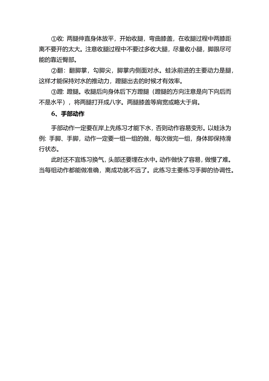 初学游泳必知6个基本步骤.docx_第3页