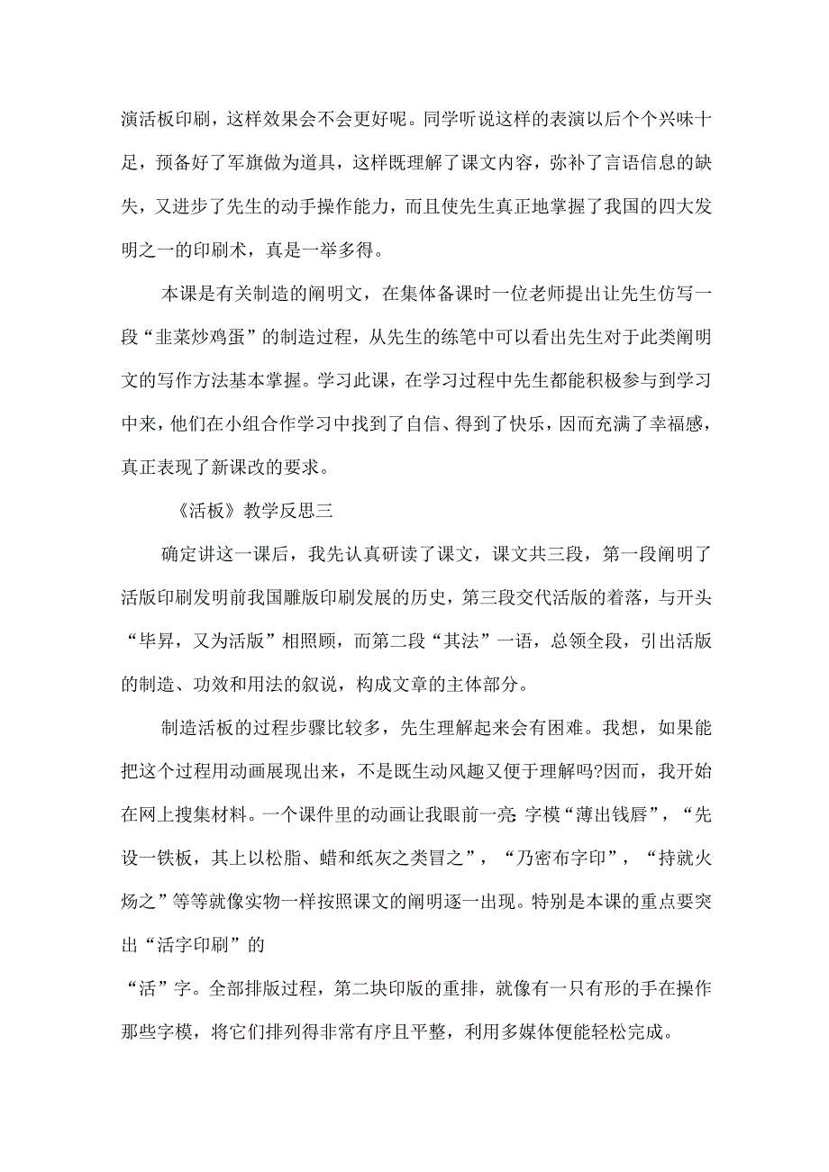 《活板》教学反思汇总-经典教学教辅文档.docx_第2页