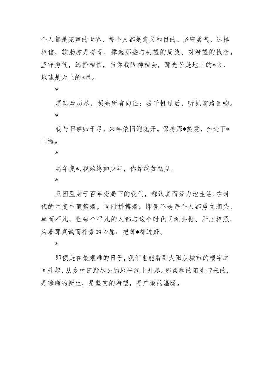 新年贺词、新春贺词金句集锦（54句）.docx_第2页