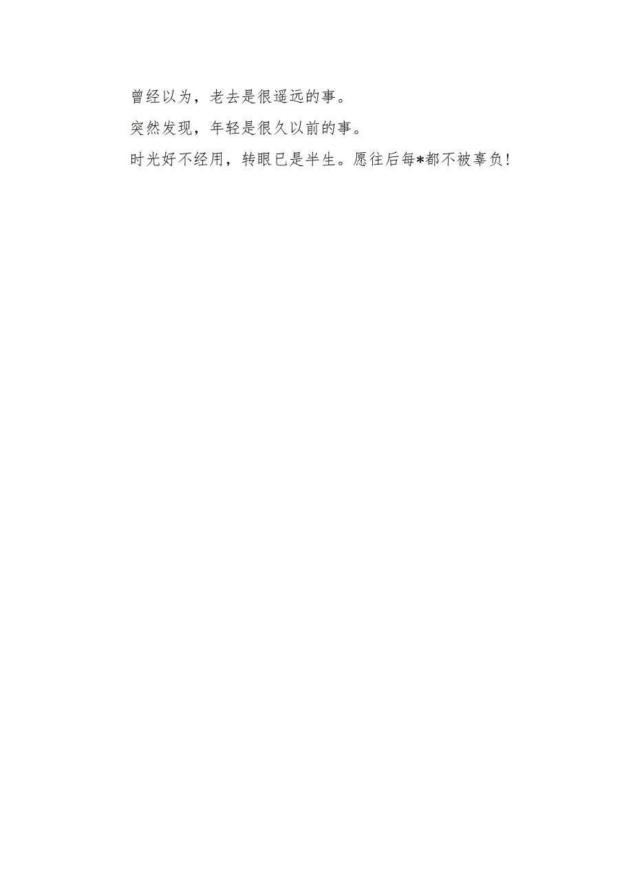 新年贺词、新春贺词金句集锦（54句）.docx_第3页