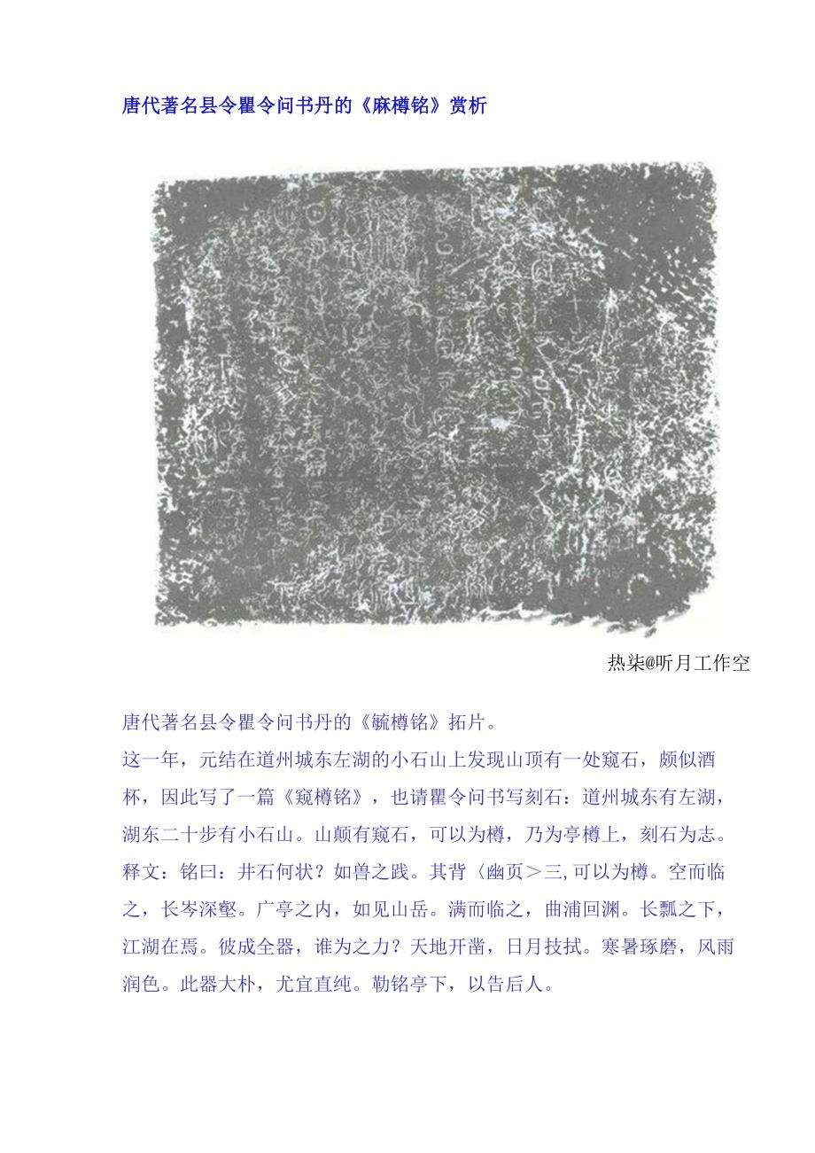 唐代瞿令问书丹的《窳樽铭》赏析.docx_第1页