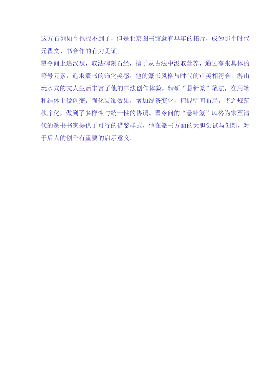 唐代瞿令问书丹的《窳樽铭》赏析.docx_第2页