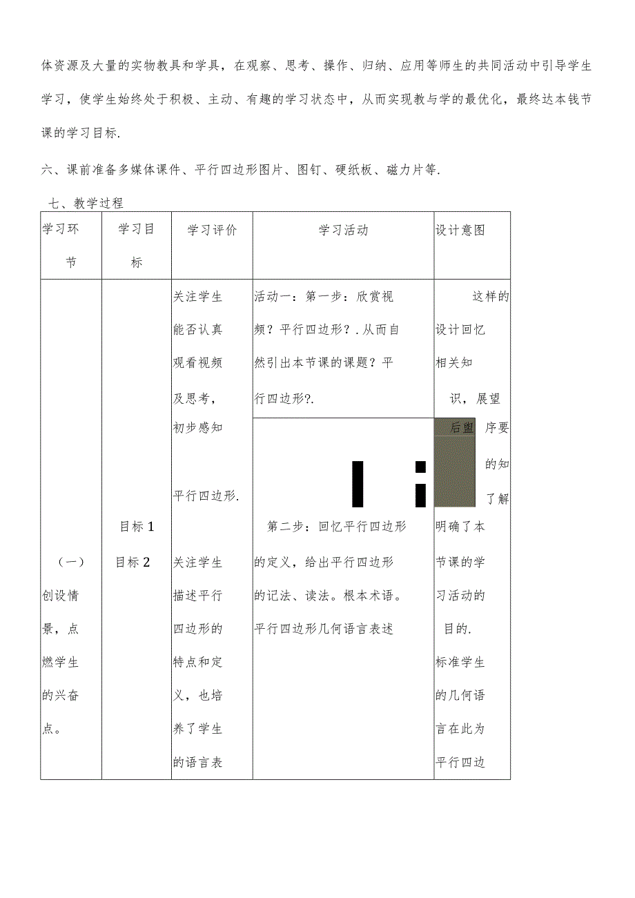 平行四边形的性质.docx_第3页