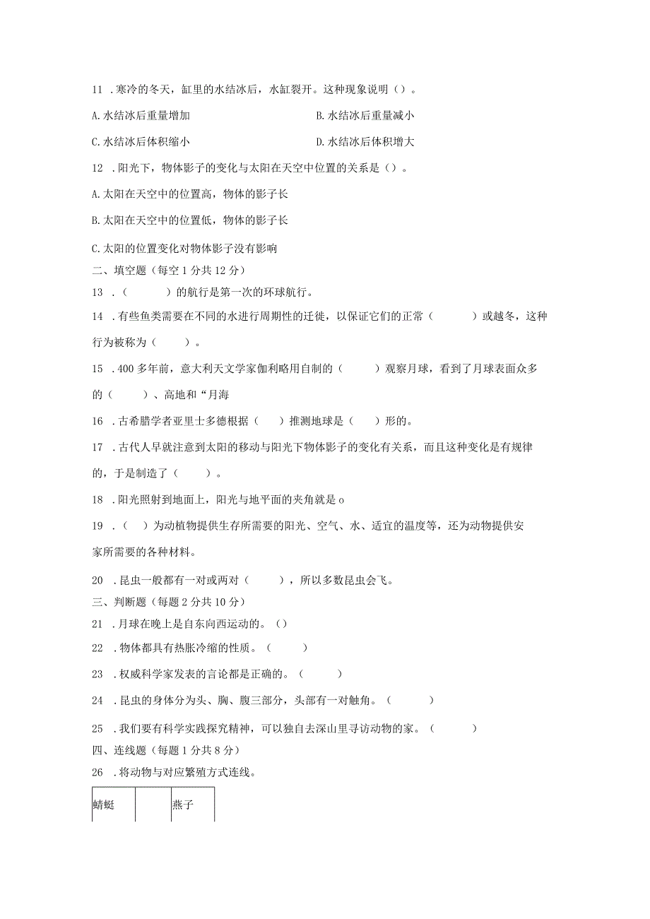 苏教版四年级科学下册期末水平检测试题（二）（附答案）.docx_第2页