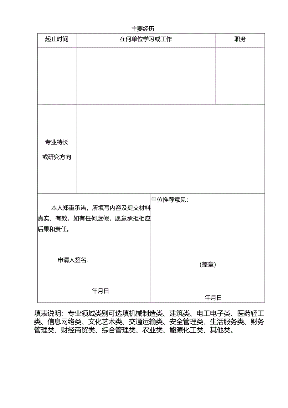 高技能人才推荐表.docx_第2页