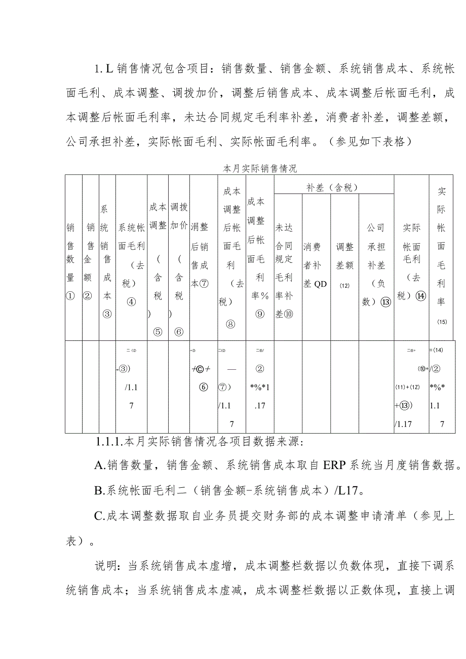 月度毛利报表编制标准.docx_第3页