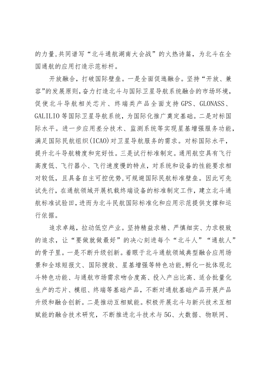 奋力拓展北斗低空产业应用.docx_第2页