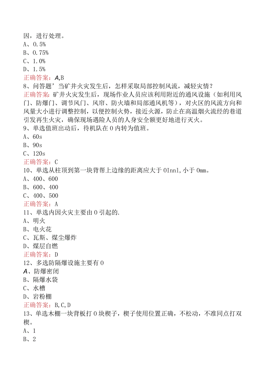 矿山救护工考试：矿山救护队质量标准化考核规范测试题预测题.docx_第2页