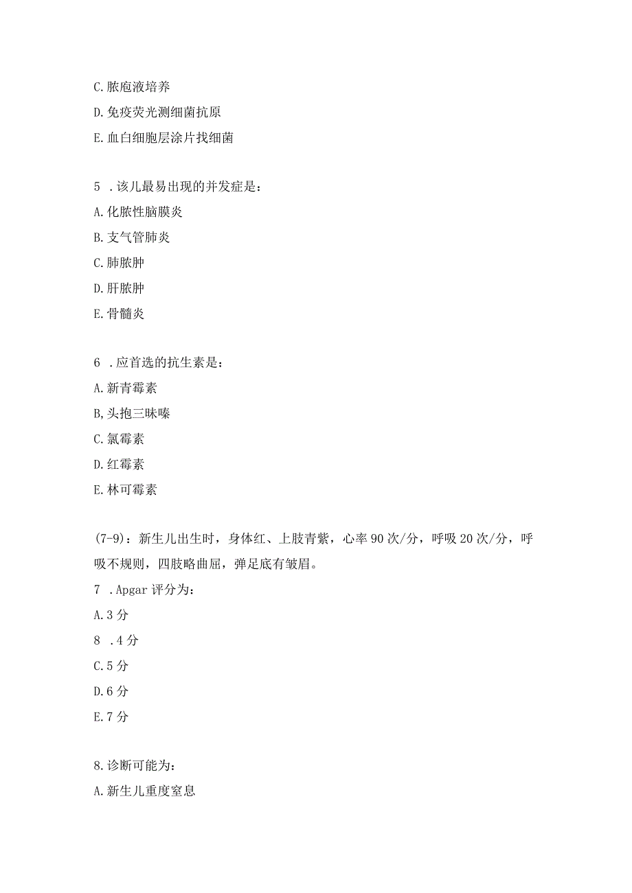 住院医师儿科习题及答案（12）.docx_第2页