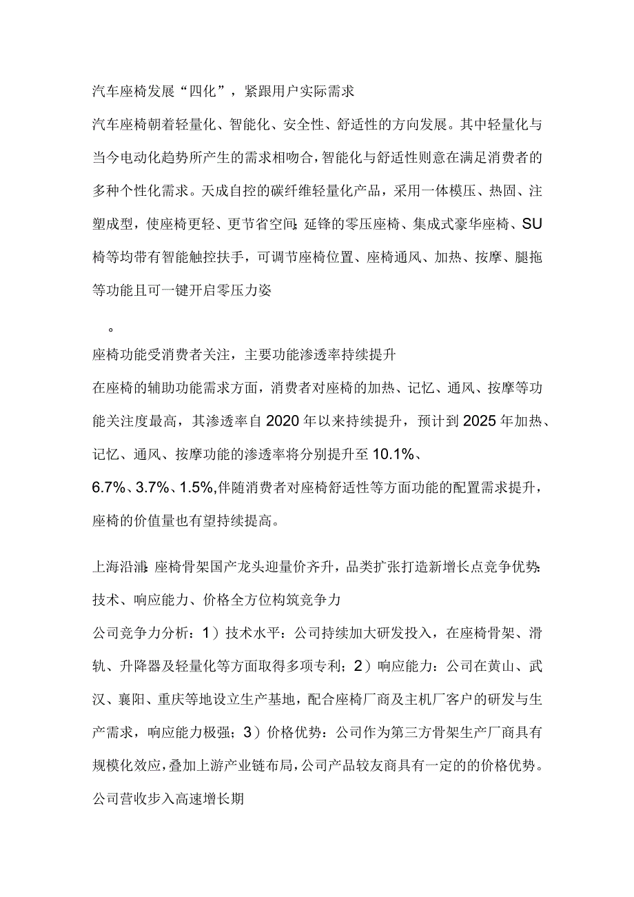 乘用车座椅行业市场分析.docx_第2页