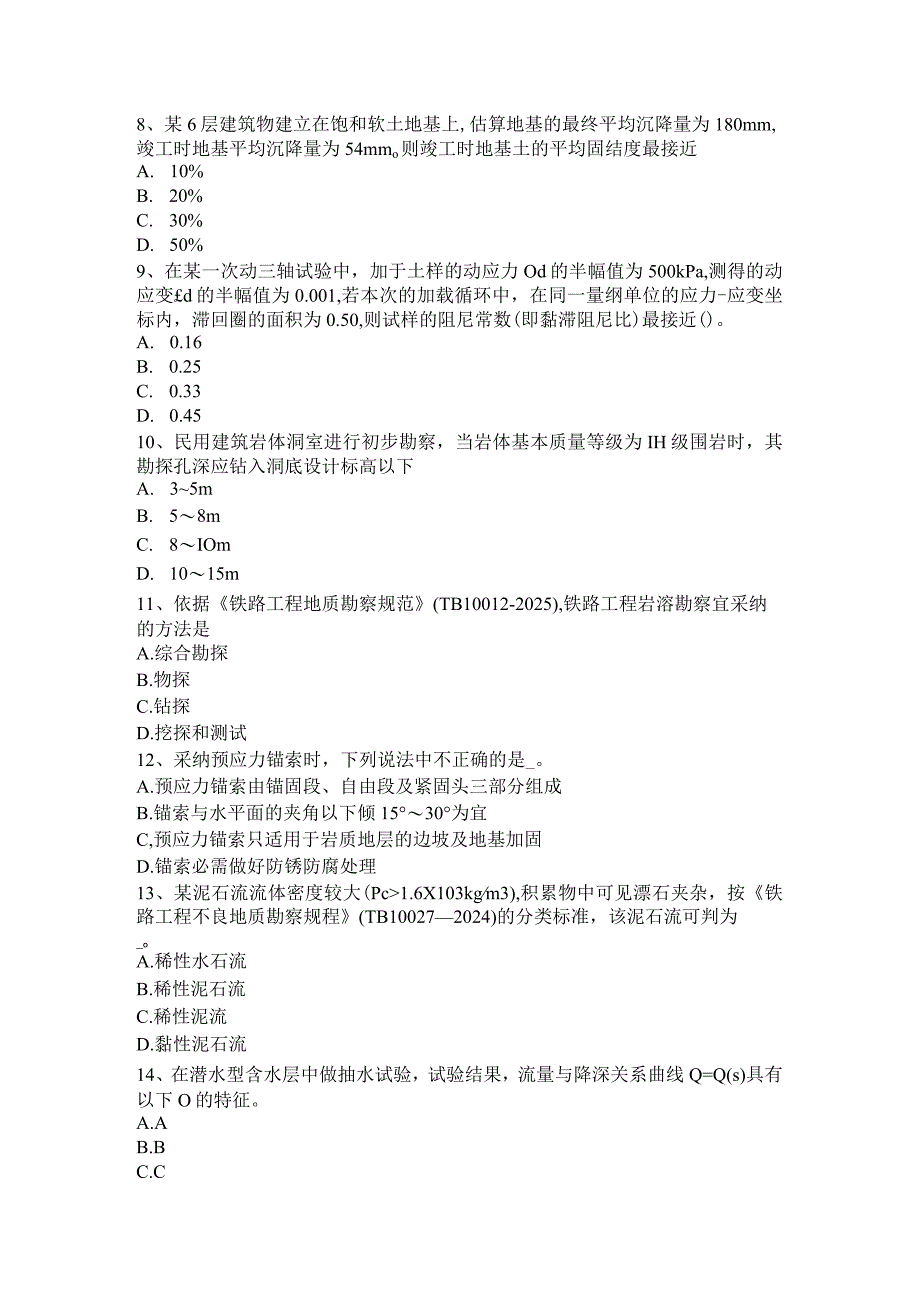 云南省2024年上半年注册土木工程师：专业案例模拟试题.docx_第2页