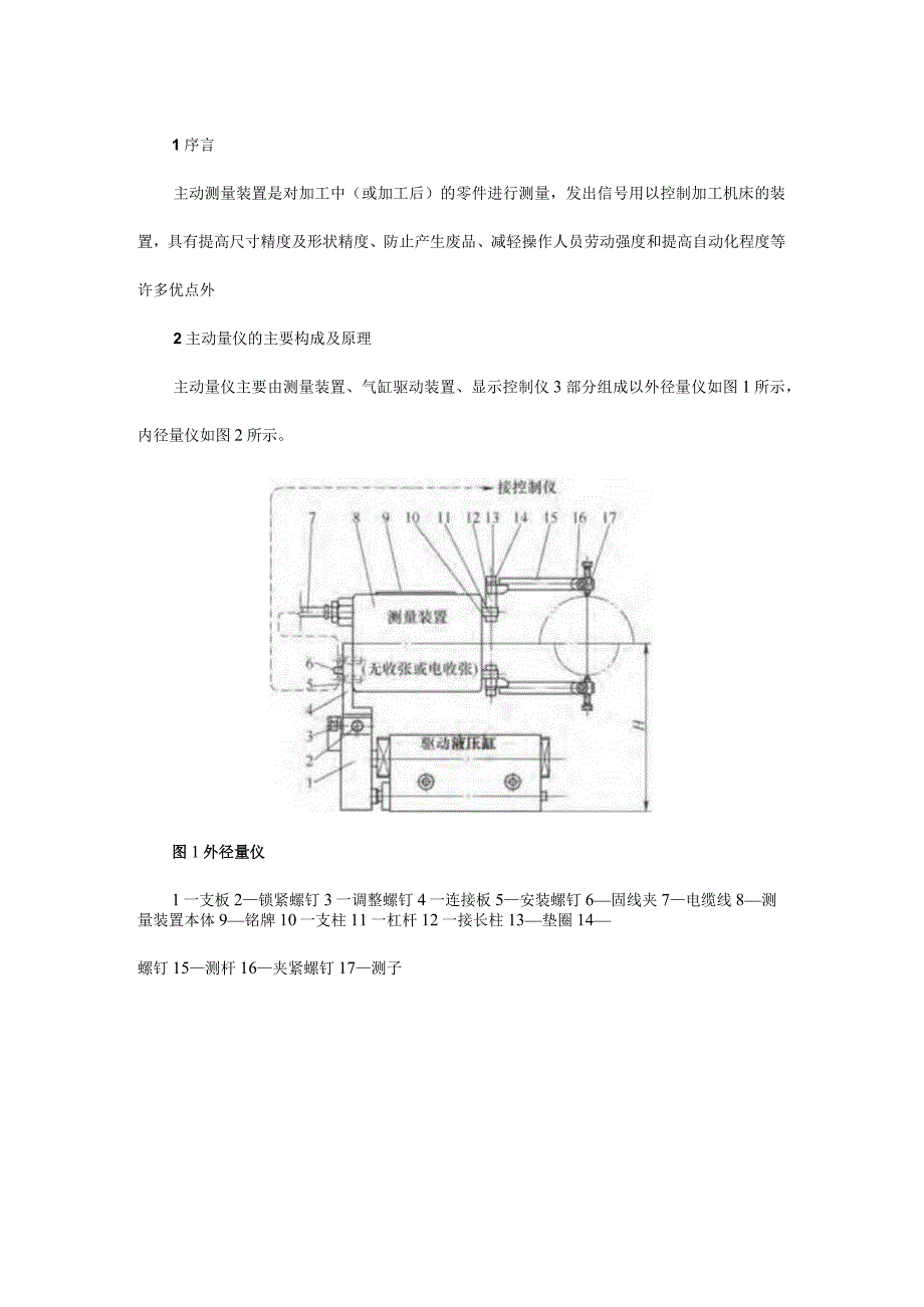 主动量仪在内外圆磨床上的应用技术.docx_第1页