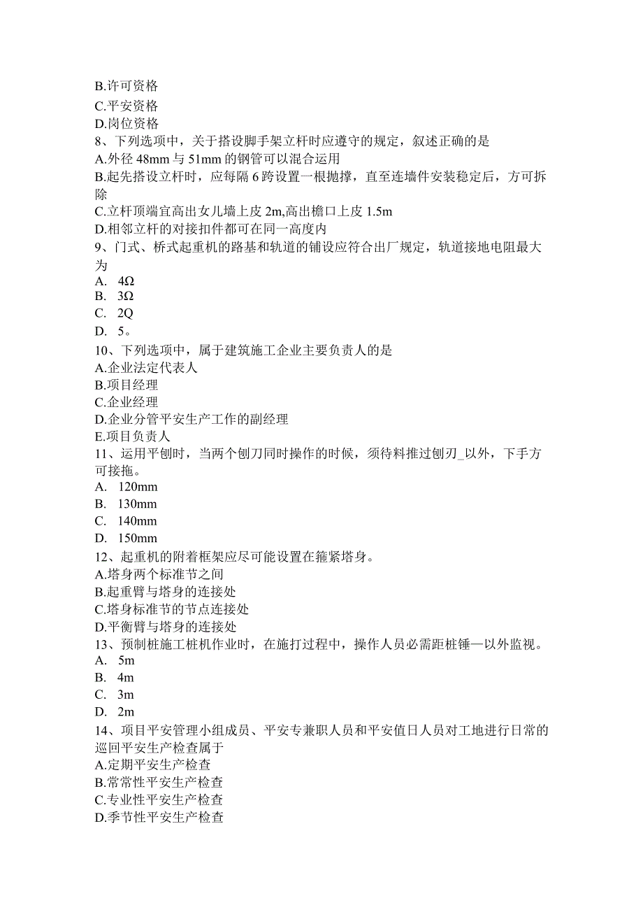 云南省2024年下半年安全员B证考核考试试题.docx_第2页