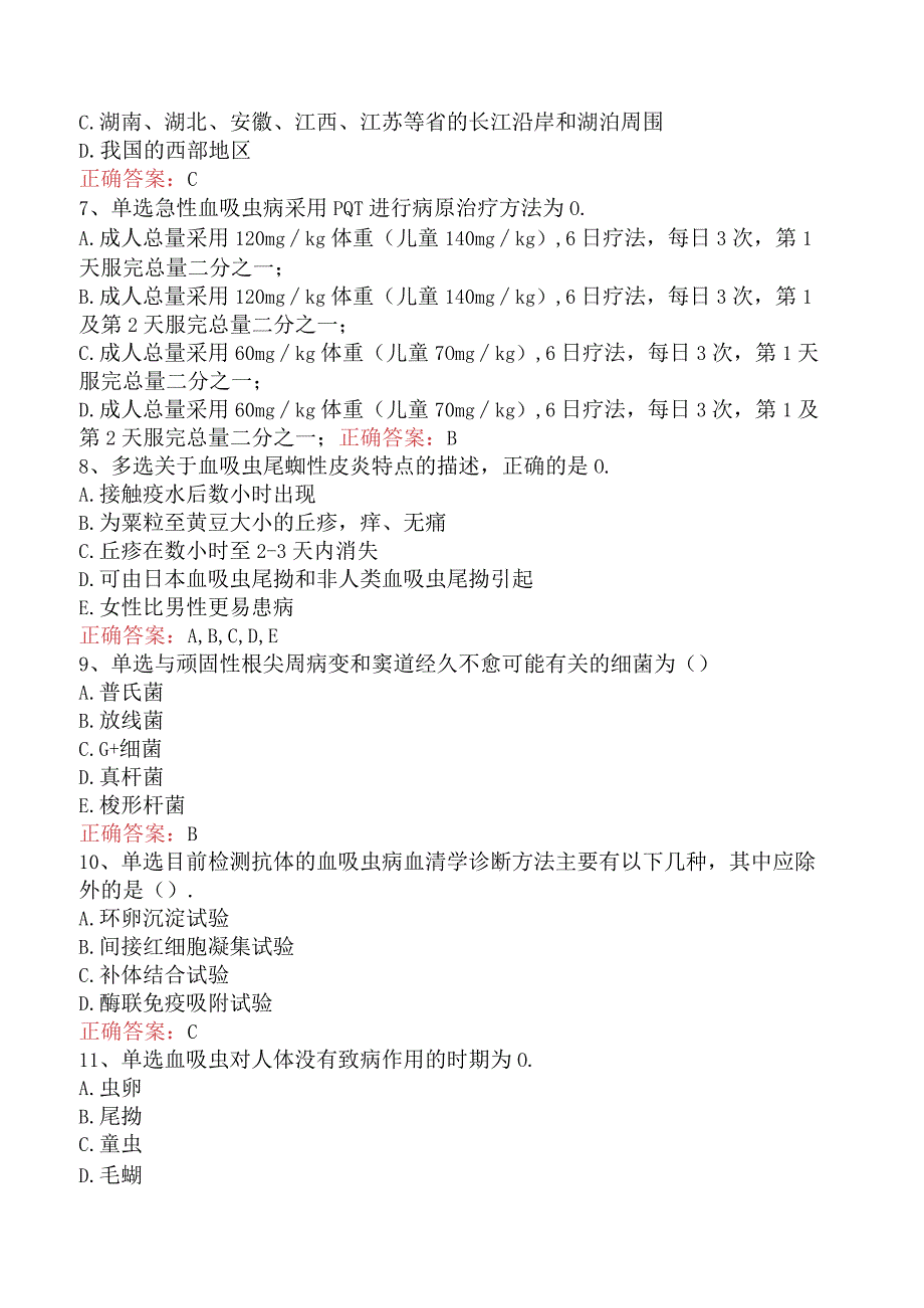 临床医学检验：临床寄生虫学和寄生虫检验考试题预测题.docx_第2页